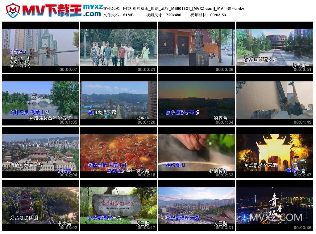 阿香-相约璧山_国语_流行_ME901821